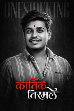 Kartik Tirmale, 18, India